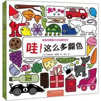 音像哇!这么多颜色(比)莉斯洛特·维斯提 著;秋尔 译