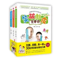 音像和爸英语系列丛书(全3册)和爸 三和