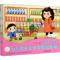 音像幼儿园多元智能游戏活动 大班(下) 全国版(7册)作者