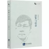 音像法象与法意/黑骏马法学漫丛张海斌|责编:唐仲江