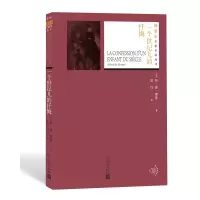 音像一个世纪儿的忏悔/插图本名著名译丛书(法)阿·德·缪塞