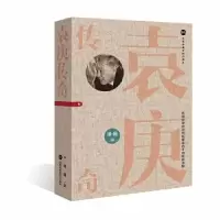 音像袁庚传奇(庆祝深圳经济特区建立四十周年纪念版)涂俏