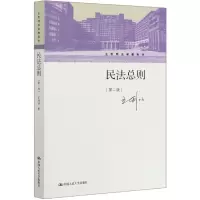 音像民法总则(第2版王利明法学教科书)王利明|责编:施洋