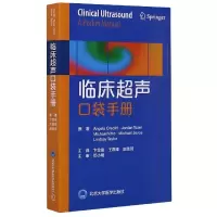 音像临床超声口袋手册