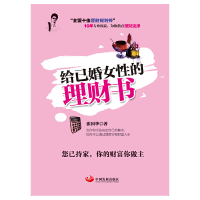 音像给已婚女的理财书张国华 著