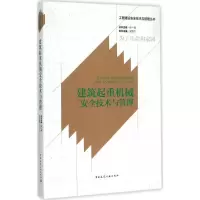 音像建筑起重机械安全技术与管理吴恩宁 本书主编