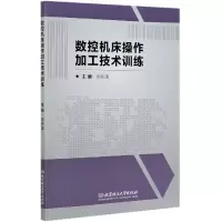 音像数控机床操作加工技术训练编者:倪伟国|责编:王玲玲
