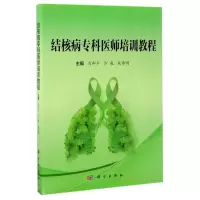 音像结核病专科医师培训教程肖和平,沙巍,成诗明主编