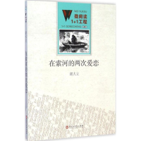 音像在索河的两次爱恋谢大立 著