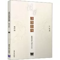 音像清华治衡(第27辑):除魅世界与理法鲁楠
