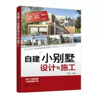 音像自建小别墅设计与施工吴波 主编