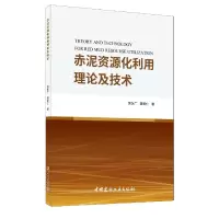 音像赤泥资源化利用理论及技术房永广//龚景仁|责编:杨娜
