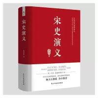 音像宋史演义蔡东藩