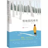 音像雪地里的单车张小娴 著