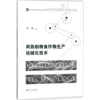 音像两熟制粮食作物生产机械化技术骆琳主编