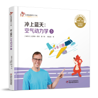 音像空气动力学.5,冲上蓝天[加拿大]克里斯·费里 著绘