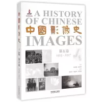 音像中国影像史韩丛耀,赵迎新 主编;范文霈,周振华,郑丽君 编著