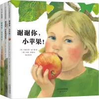 音像谢谢你,小苹果!(全3册)(奥)布丽吉特·威宁格