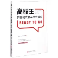 音像高职生的自我发展与社会适应张艳杰,尚亚飞,谌丹