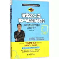 音像销售这么说,客户就会听你的贾春涛 著
