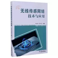 音像无线传感网络技术与应用编者:李世钊//石志远|责编:张明硕