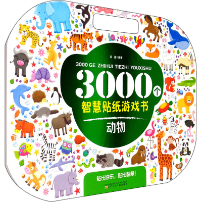 音像3000个智慧贴纸游戏书 动物吴迪 编