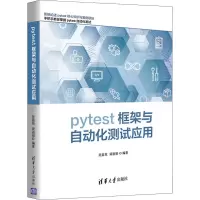 音像pytest框架与自动化测试应用房荔枝,梁丽丽 编