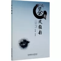 音像茶风雅韵编者:王芳//封安青//宋昱辰|责编:徐艳君