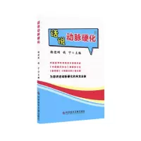 音像话说动脉硬化编者:杨进刚//钱宁|责编:张凤娇