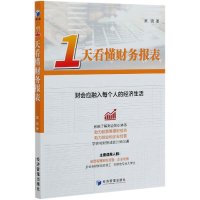 音像看懂财务报表吴骁|责编:杨国强//张瑞军