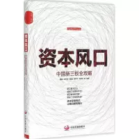 音像资本风口杨峰 等 编著