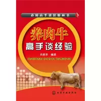 音像养肉牛高手谈经验肖冠华 编著