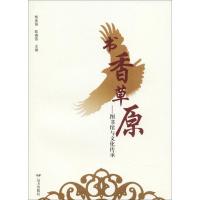 音像书香草原:图书馆与文化传承柴美丽,陈春燕主编