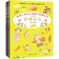 音像给孩子的语言思维训练图画书(4册)作者