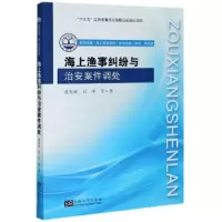 音像海上渔事纠纷与治安案件调处裴兆斌//刘洋