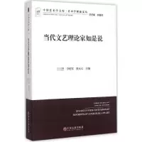 音像当代文艺理论家如是说王,李明军,熊元义 主编