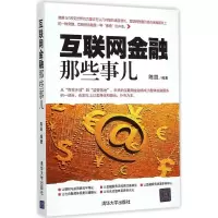 音像互联网金融那些事儿陈凯 编著