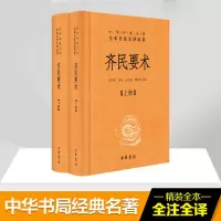 音像齐民要术石声汉 译注;石定枎,谭光万 补注