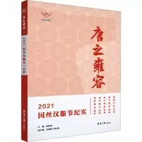 音像唐之雍容:2021国丝汉服节纪实楼航燕余楠楠钟红桑.