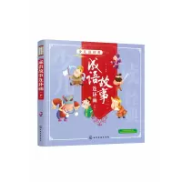 音像成语故事连环画(下)/少儿读经典编者:童心|责编:孙炜