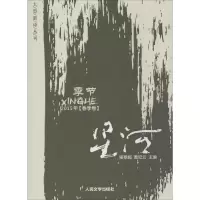 音像季节骆寒超,黄纪云 主编