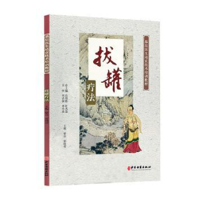 音像拔罐疗法郁洁,雷晓明