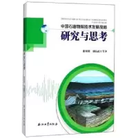 音像中国石油物探技术发展战略研究与思考撒利明,刘振武等著