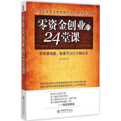 音像零资金创业的24堂课赵凡禹 著