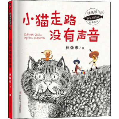 音像小猫走路没有声音林焕彰
