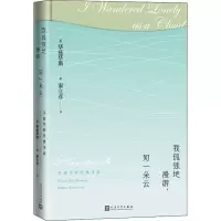 音像我孤独地漫游,如一朵云 华兹华斯抒情诗选(英)华兹华斯