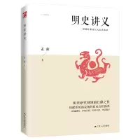 音像明史讲义孟森|责编:卞清波