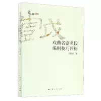 音像戏曲名剧名段编剧技巧评析刘艳卉|责编:赵蔚华