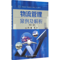 音像物流管理案例及解析李联卫 编著