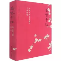 音像万紫千红 中国古代花木题材文物特展作者